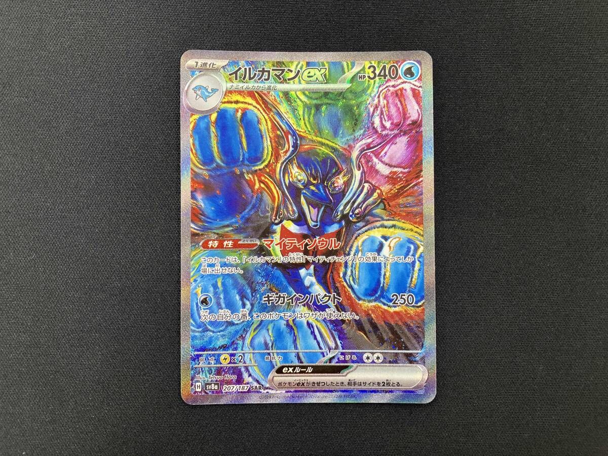 ポケモンカード イルカマンex SAR 207/187 10枚セット まとめ売り 状態A-】イルカマンex SAR (207/187) [SV8A] の通販・買取価格