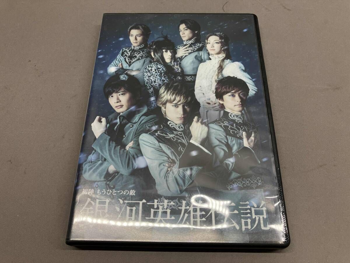 【DVD】舞台 銀河英雄伝説 初陣 もうひとつの敵 田中圭 間宮祥太朗 橋本淳 他
