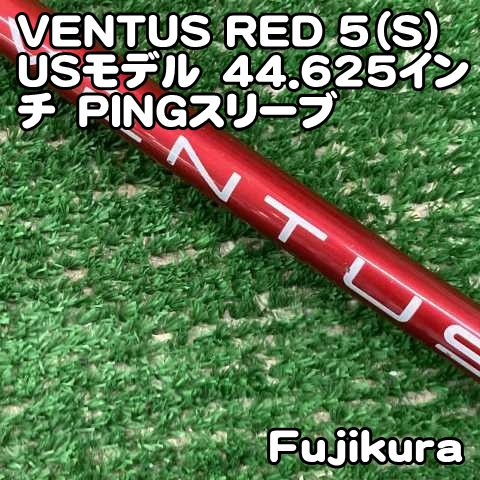中古】シャフト フジクラ VENTUS RED 5（S)USモデル 44.625インチ PING
