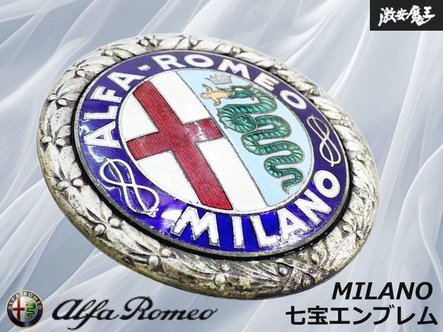 【究極の逸品】アルファロメオ 純正 MILANO 七宝エンブレム 60mm ジュリエッタ 750/101系 当時物 ネジ留め式 極上品 激レア 1900 棚19M4