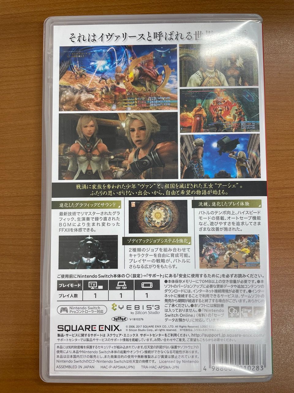 FINAL FANTASY XII THE ZODIAC AGE ファイナルファンタジー XII ザ