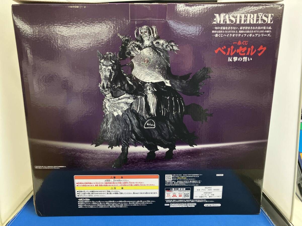 ラストワン賞 髑髏の騎士 (騎乗) MASTERLISE 一番くじ ベルセルク 反撃