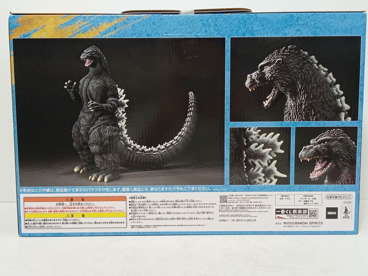 一番くじ ゴジラ大怪獣列伝G ゴジラ＆キングギドラ A賞 ゴジラ(1991