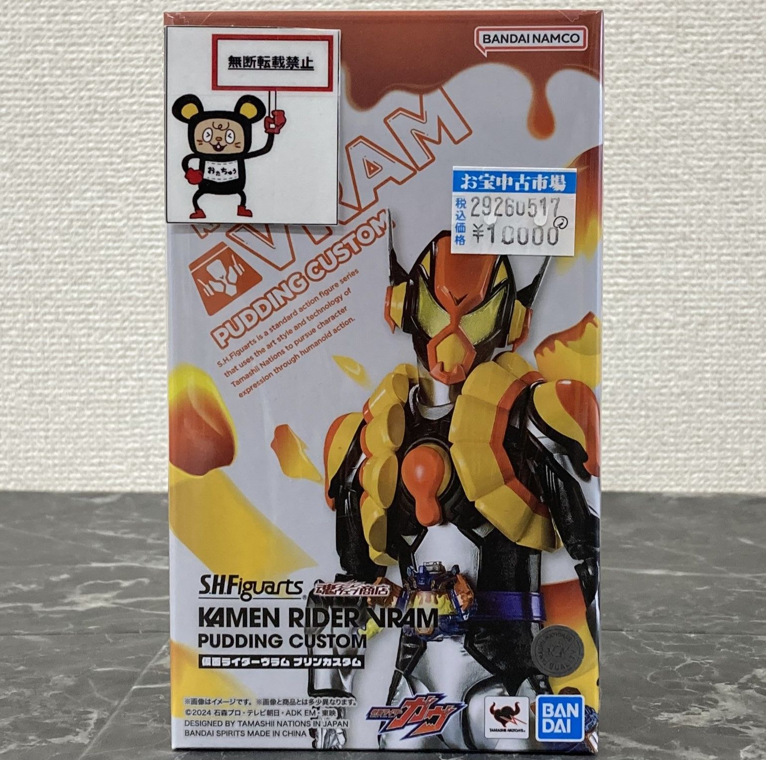 29. 【店舗併売品】 S.H.Figuarts 仮面ライダーヴラム プリンカスタム