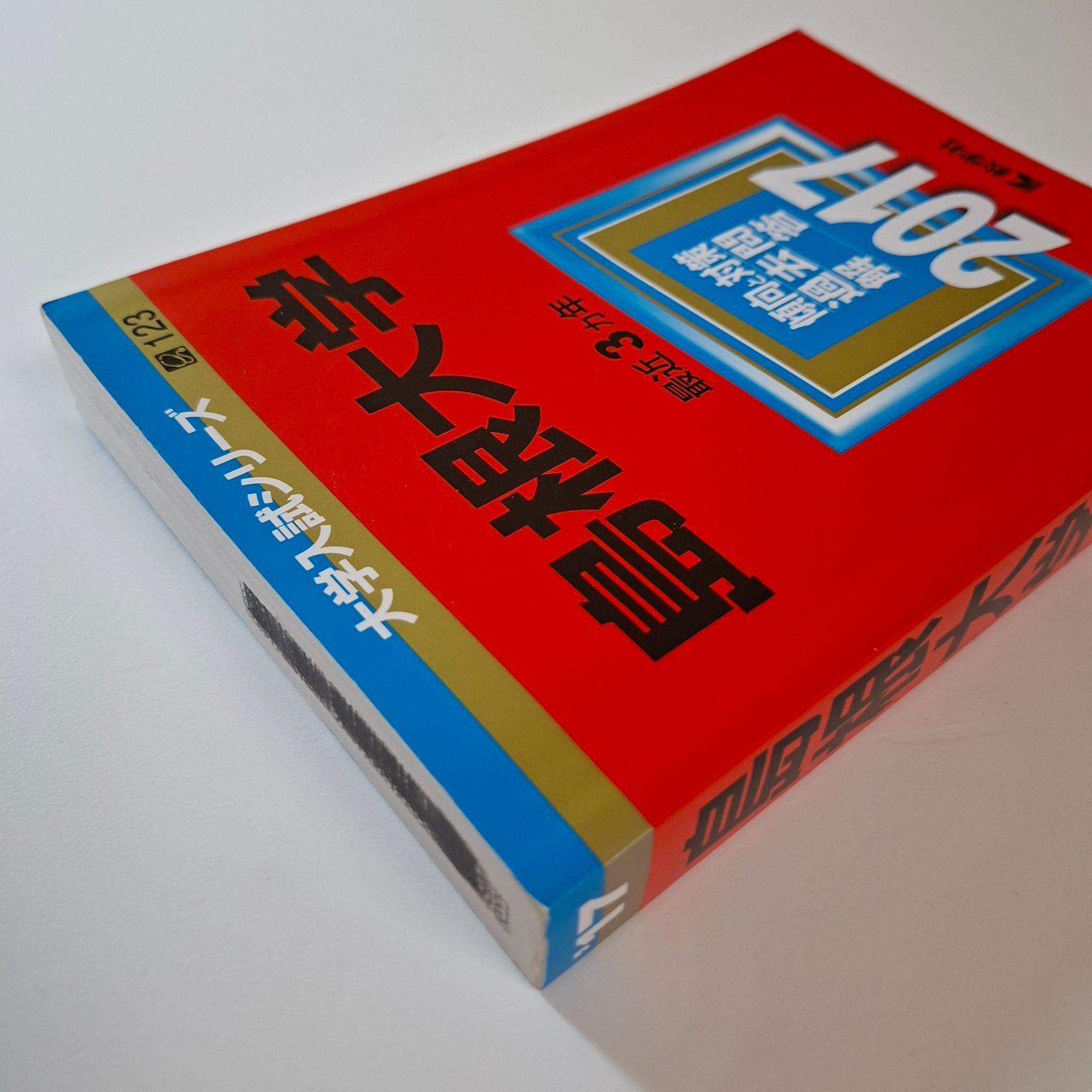 10】【4冊】島根大学 書込みなし 2017 2020 2023 2026 教学社 赤本