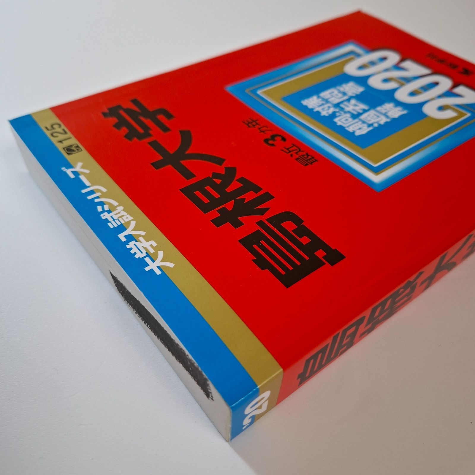 10】【4冊】島根大学 書込みなし 2017 2020 2023 2026 教学社 赤本