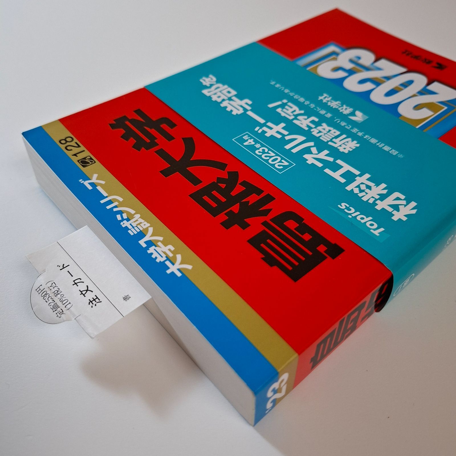 10】【4冊】島根大学 書込みなし 2017 2020 2023 2026 教学社 赤本