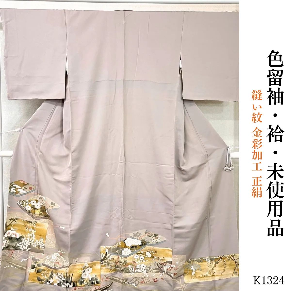 未使用品 縫い紋 金彩加工 正絹 色留袖 K1323 - メルカリ