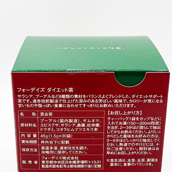大特価★4箱★フォーデイズ　ダイエット茶★ フォーデイズ ダイエット茶 30袋入り 期限2028年1月 FORDAYS - メルカリ