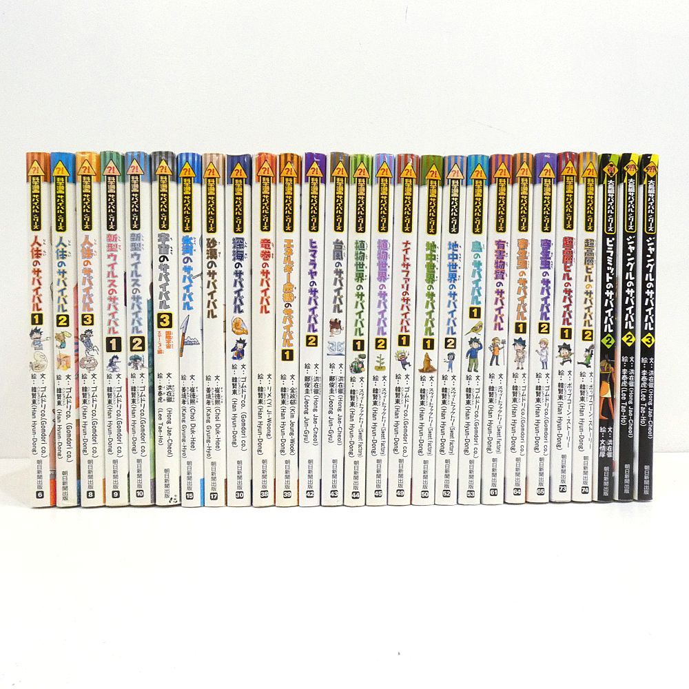 科学漫画サバイバルシリーズ 他27冊セット 歴史漫画サバイバル 【公式