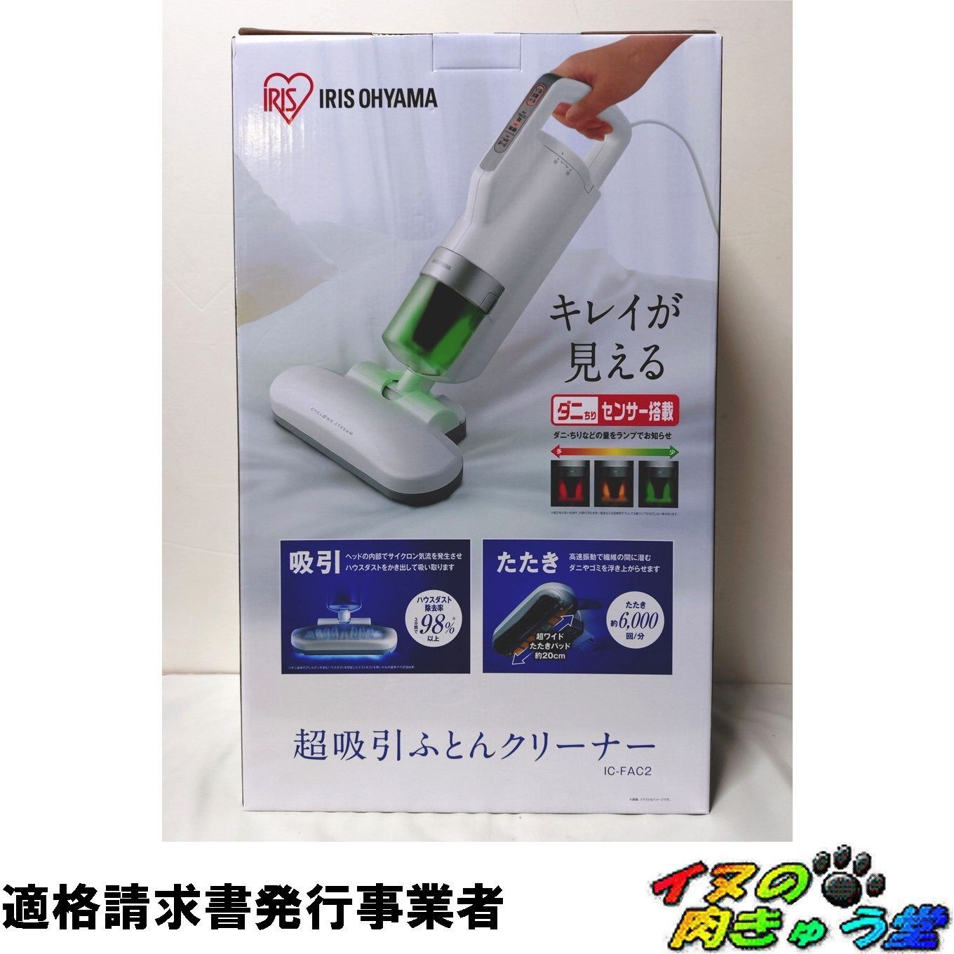 未使用 アイリスオーヤマ 超吸引 布団クリーナー IC-FAC2-W 布団クリーナー 温風機能付き IC-FAC2-W ホワイト