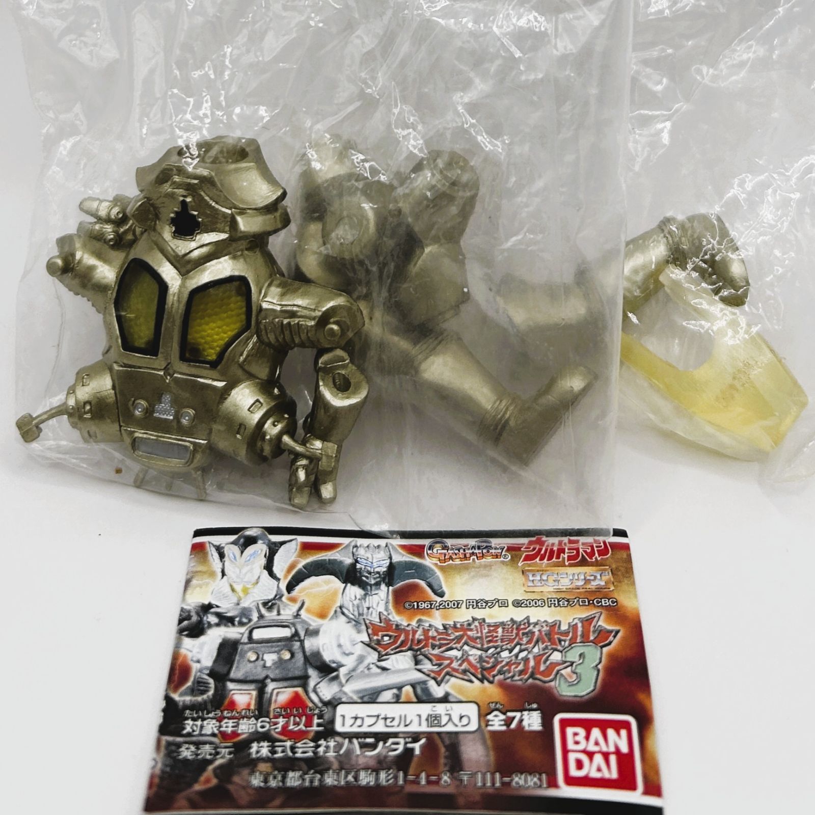 HG ウルトラマン ウルトラ大怪獣バトルスペシャル3 ゾフィー 