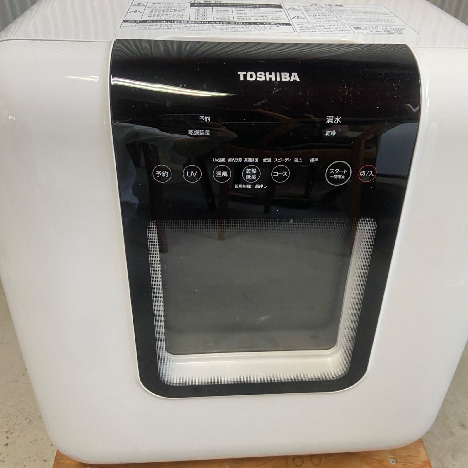 東芝 TOSHIBA 食器洗い乾燥機 2023年製 DWS-33A 工事不要 - メルカリ
