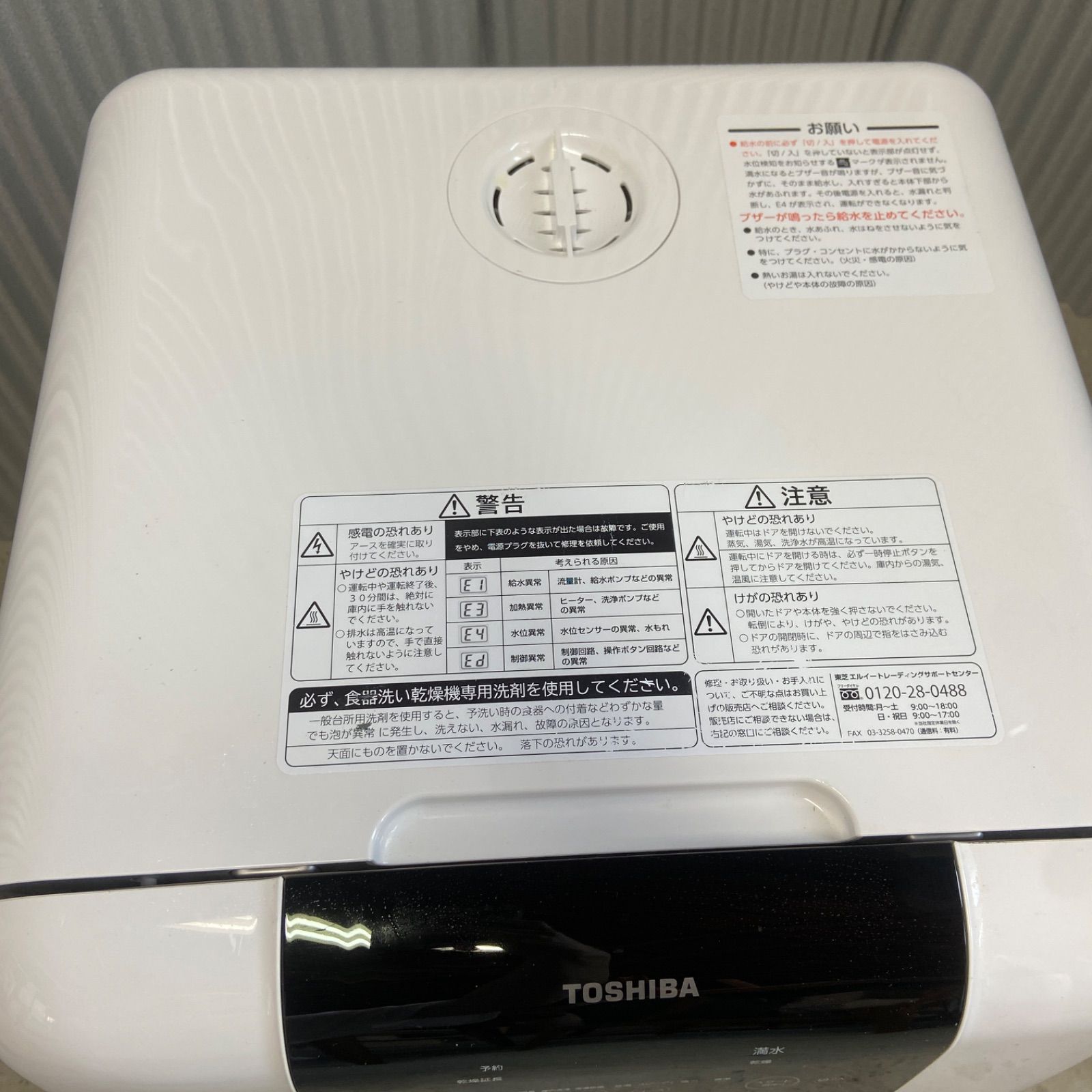 東芝 TOSHIBA 食器洗い乾燥機 2023年製 DWS-33A 工事不要 - メルカリ