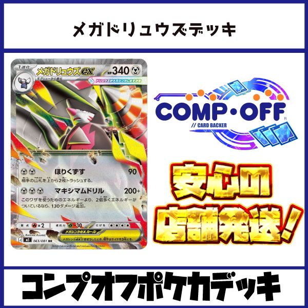メガドリュウズデッキ コンプオフポケカデッキ【ファボPK1179】 - メルカリ