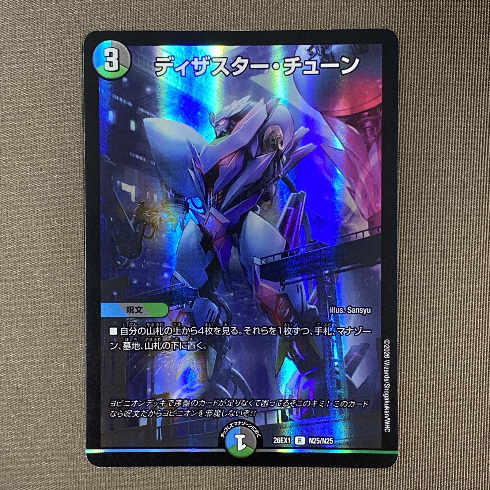 デ*ー様 デュエルマスターズ 中古品 浜館50-2083] デュエルマスターズ ディザスター・チューン 26EX1 R N25