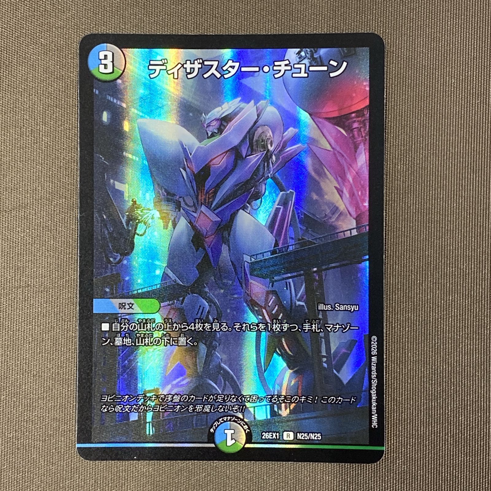 浜館50-2083] デュエルマスターズ ディザスター・チューン 26EX1 R N25