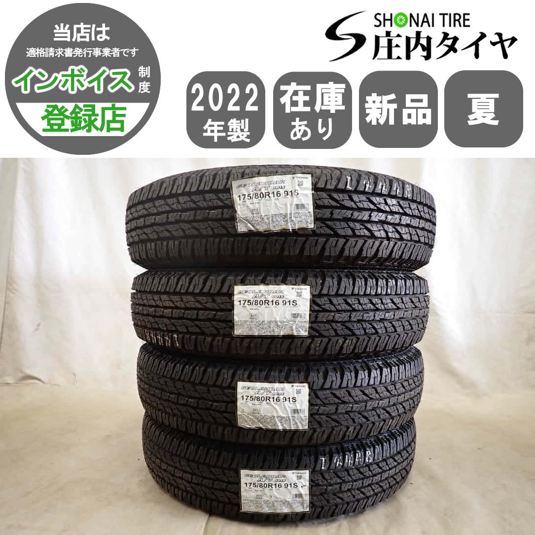 夏 新品 2022年製 4本SET 会社宛 送料無料 175/80R16 91S ヨコハマ ジオランダー A/TG015 AZオフロード ジムニー JB64 JB23 JA11 NO,I4448