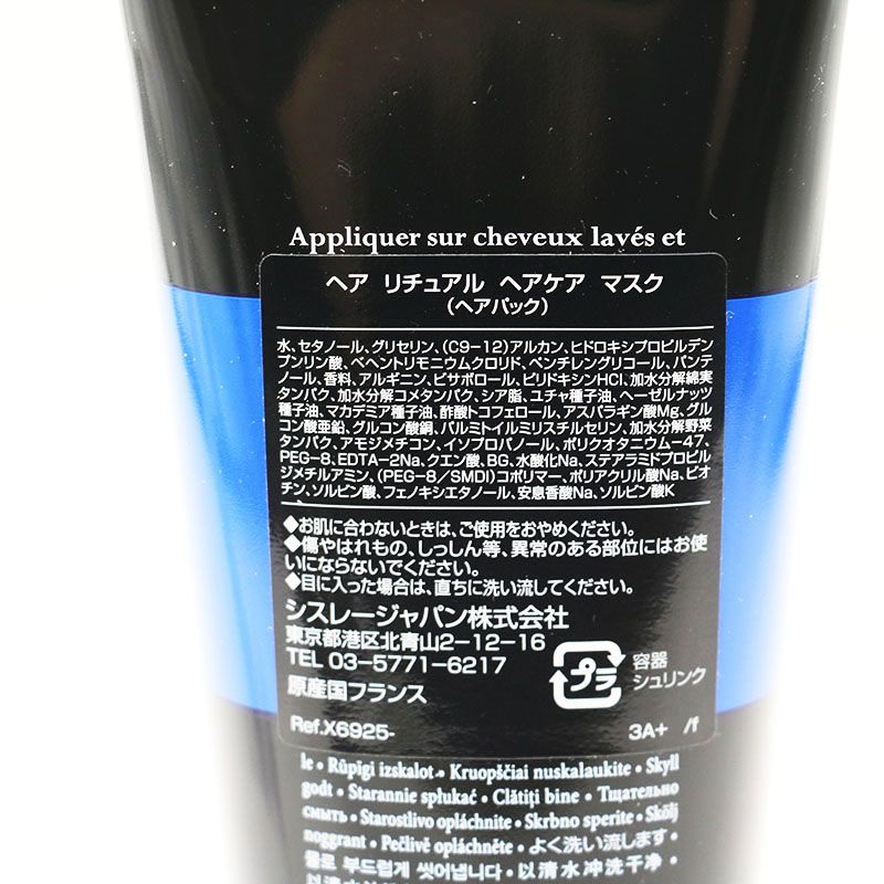 未使用 シスレー ヘア リチュアル ヘアケア マスク 200ml CR8-05-26