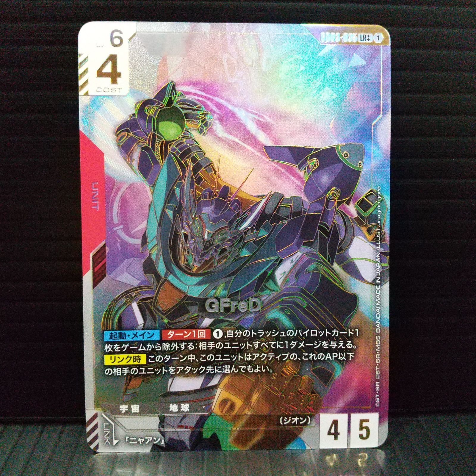 高松54-0117] ガンダムカードゲーム GFreD GD03-035 LR++ 金箔パラレル