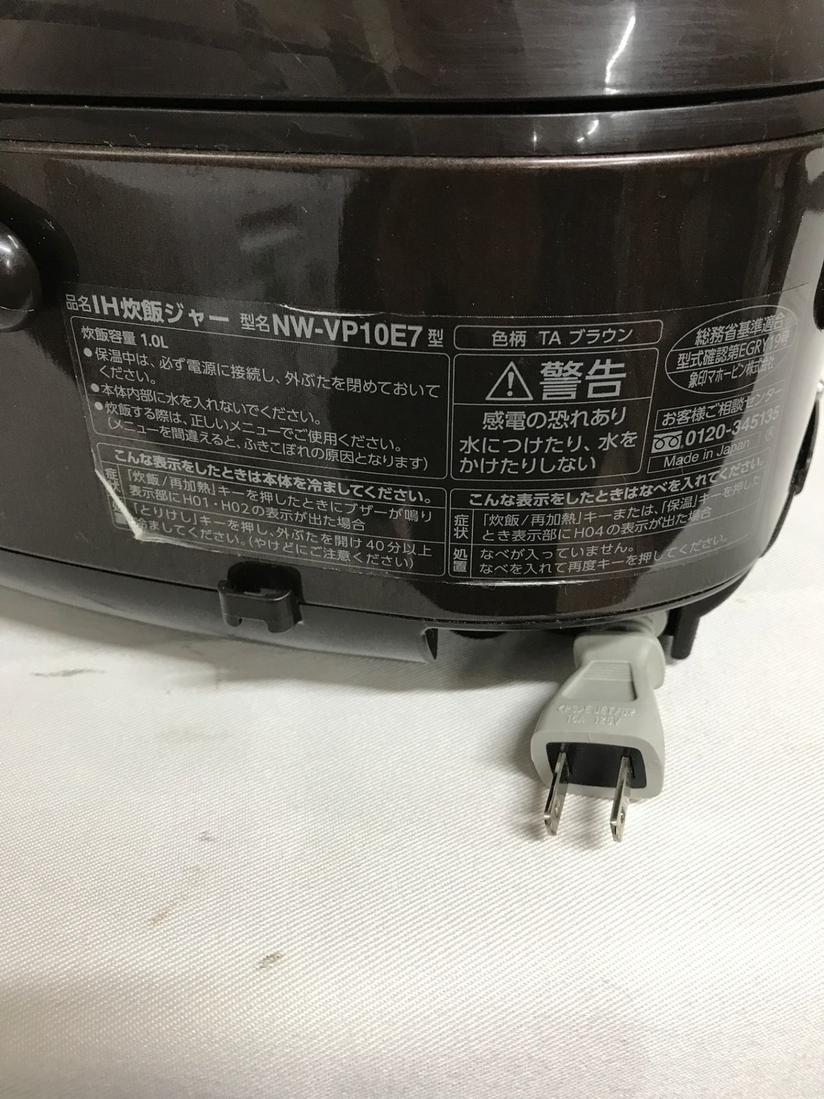 北見市発】ZOJIRUSHI 象印 IH炊飯ジャー NW-VP10E7 2020年製 5.5合 