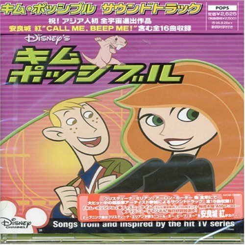 【CD】キム・ポッシブル オリジナルサウンドトラック