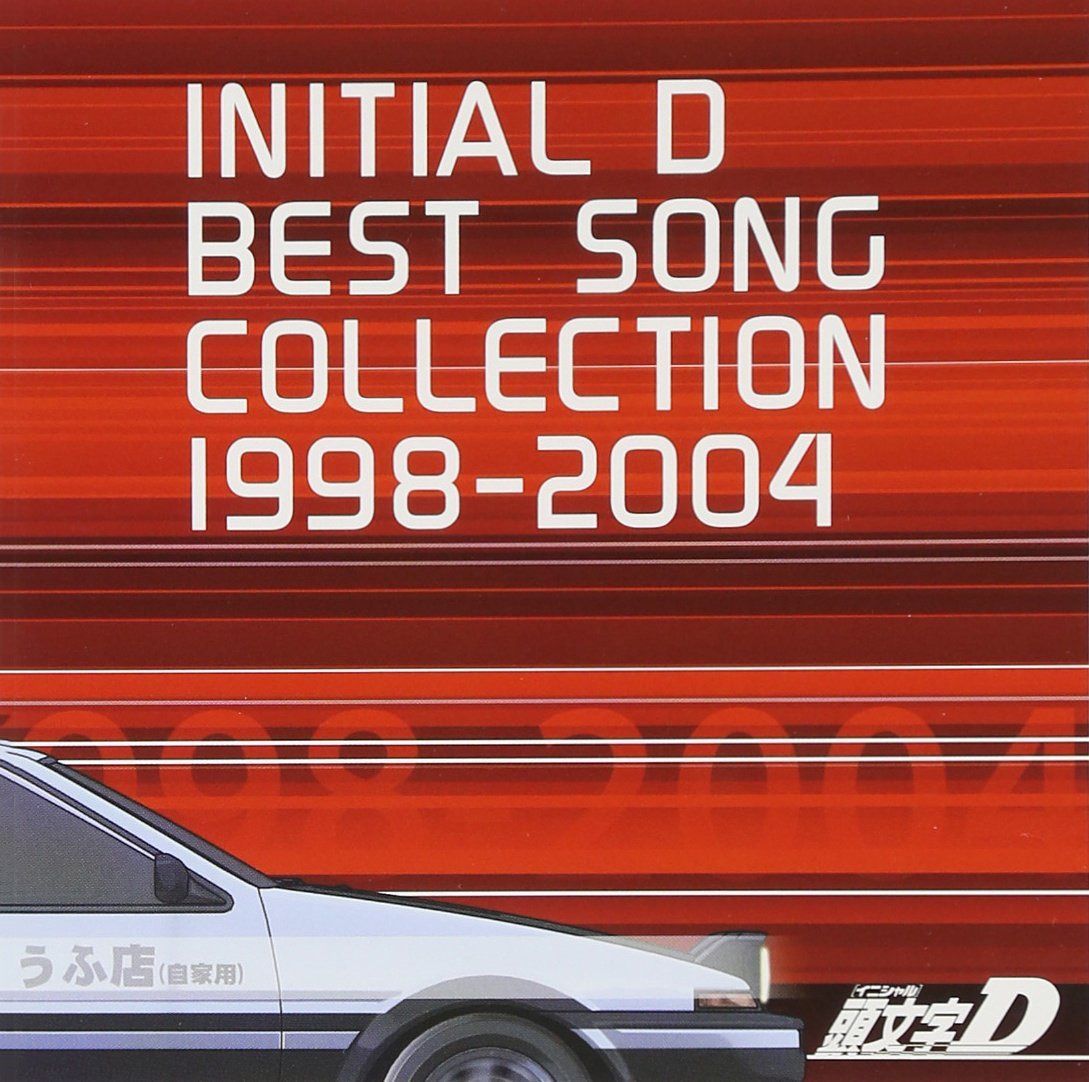 【CD】頭文字D BEST SONG COLLECTION 1998-2004