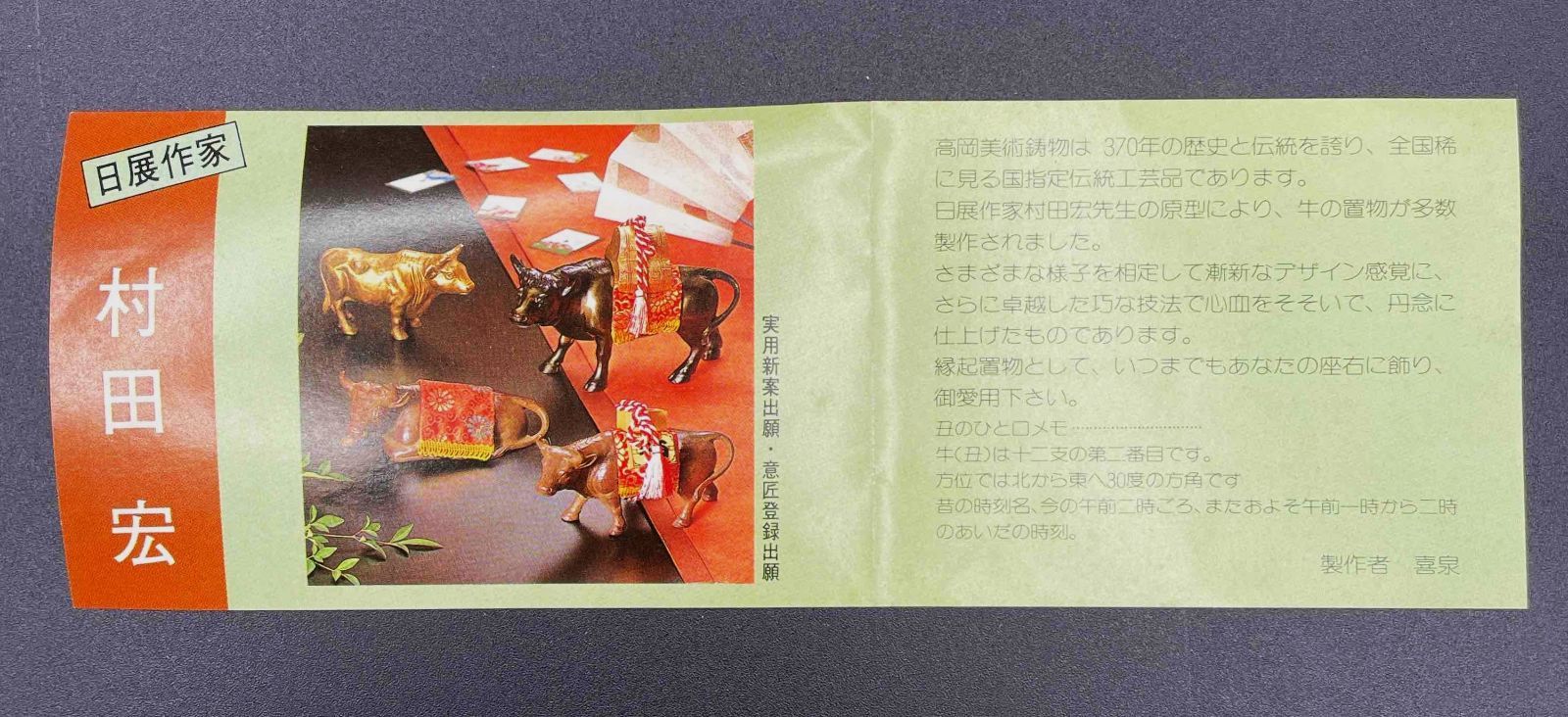 日展作家 村田宏 作 鋳銅製 牛 置物 座牛 高岡銅器 雄壮 吉祥 縁起物