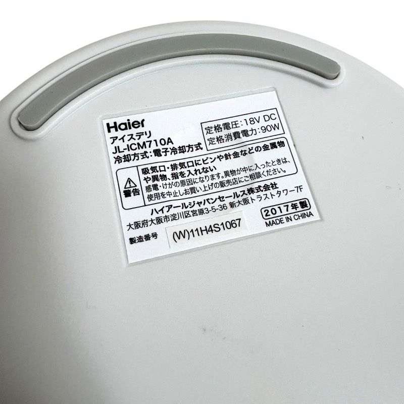 極美品】Haier ハイアール JL-ICM710A(W) アイスデリ ホワイト アイス