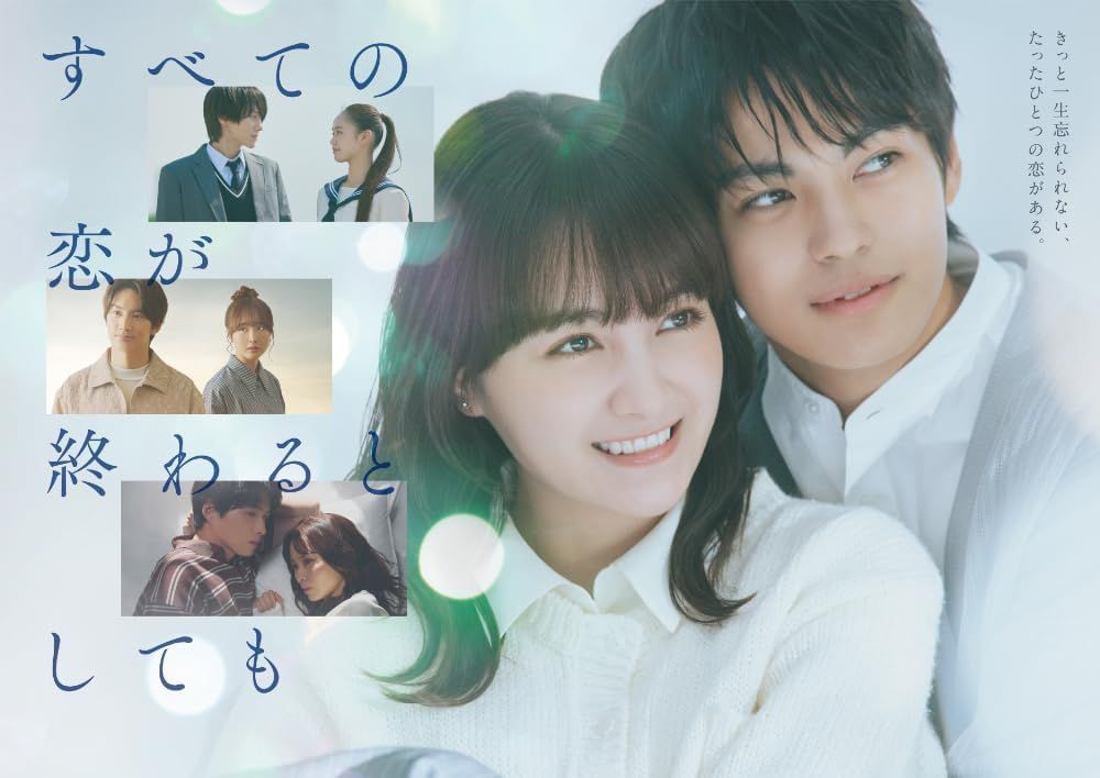 新品未開封★ すべての恋が終わるとしても Blu-ray BOX [Blu-ray] 葵わかな