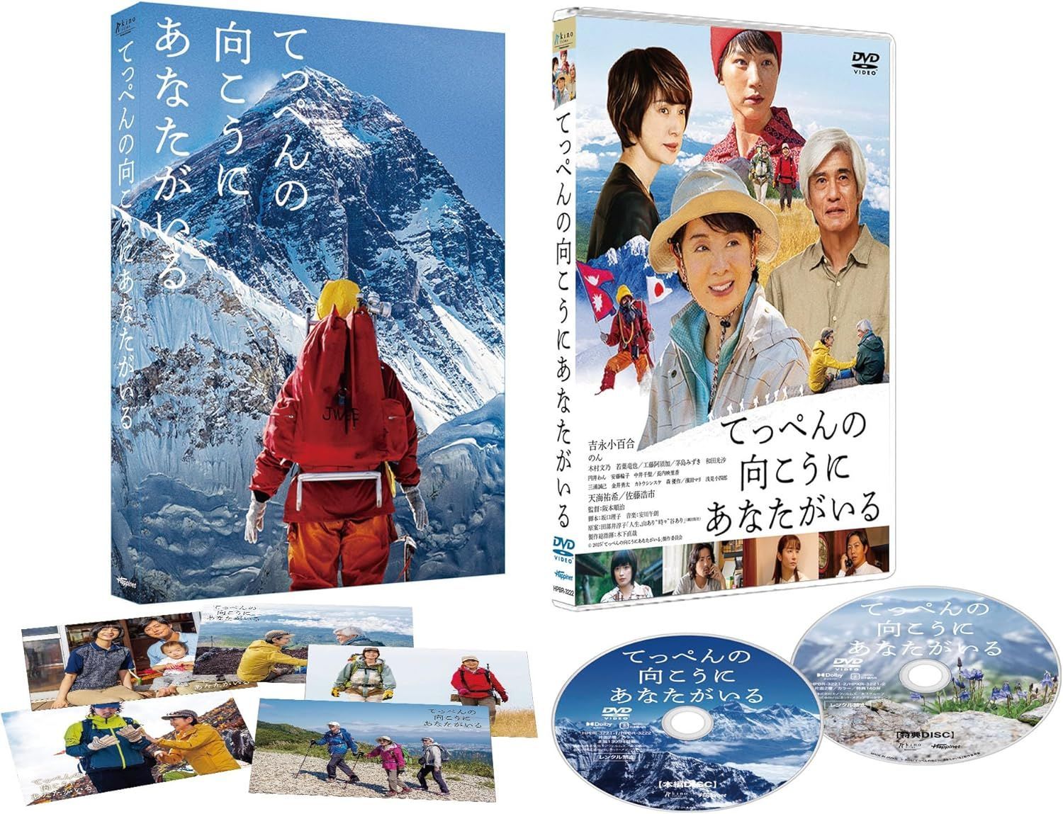 新品未開封★ てっぺんの向こうにあなたがいる DVD豪華版 [DVD] 吉永小百合　のん 木村文乃 若葉竜也／工藤阿須加／茅島みずき 和田光沙 円井わん　安藤輪子　中井千聖／長内映里香 三浦誠己　森優作／濱田マリ　浅見小四郎 天海祐希／佐藤浩市