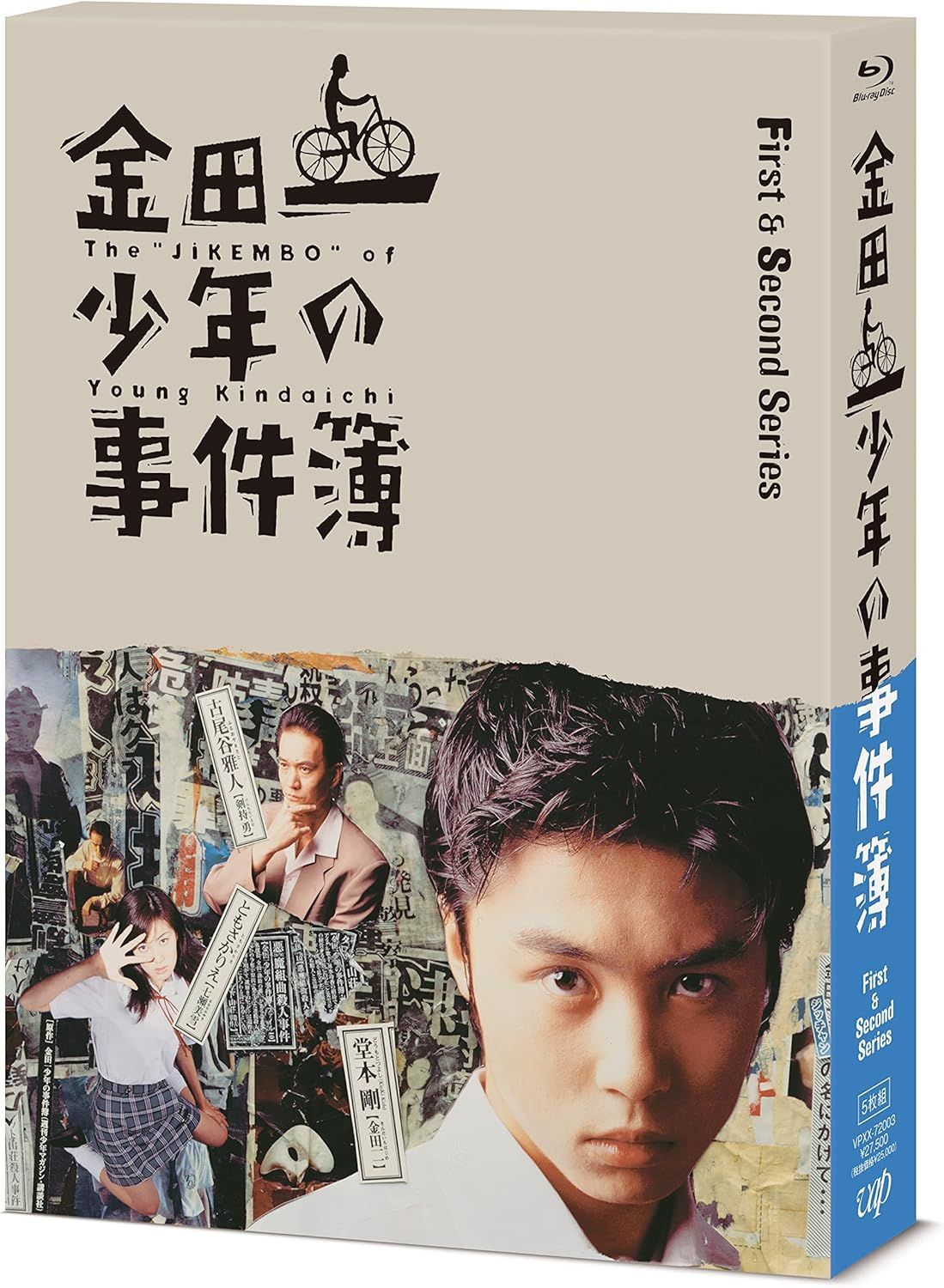 新品未開封☆ 金田一少年の事件簿 Blu-ray BOX 堂本剛 ともさかりえ