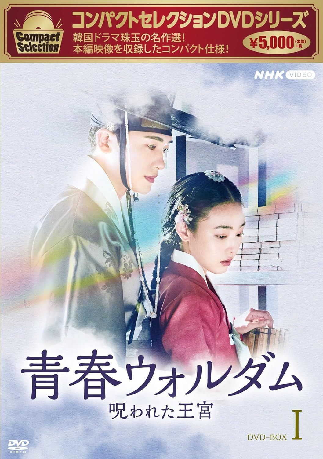 (パク・ヒョンシク)上流社会コンパクトDVD-BOX1＆DVD-BOX2セット 新品未開封☆ コンパクトセレクション 青春ウォルダム 呪われた王宮