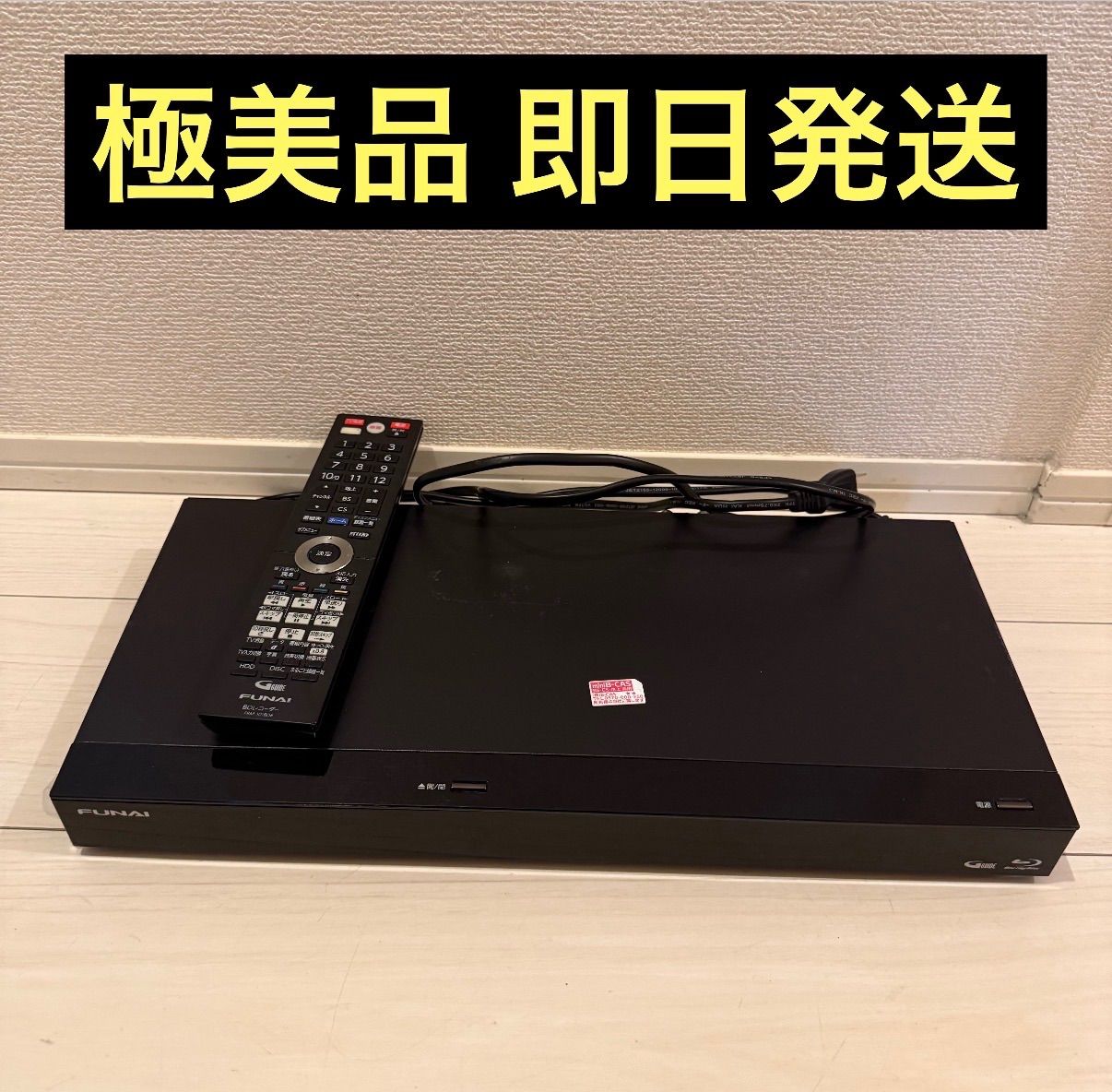 値下げ可能！】FUNAI フナイ ブルーレイディスクレコーダー DVD Blu