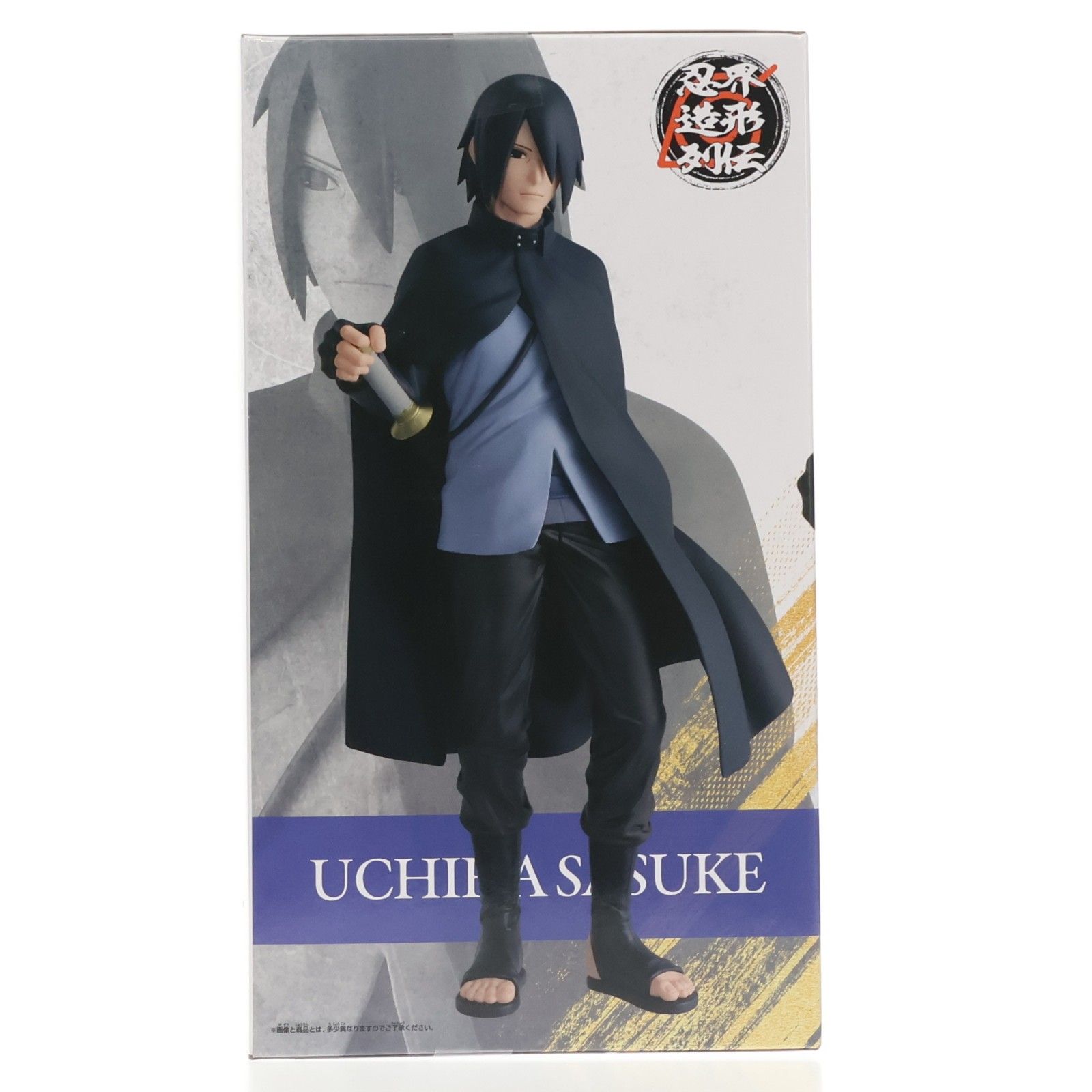 うちはサスケ BORUTO-ボルト- NARUTO NEXT GENERATIONS 忍界造形列伝