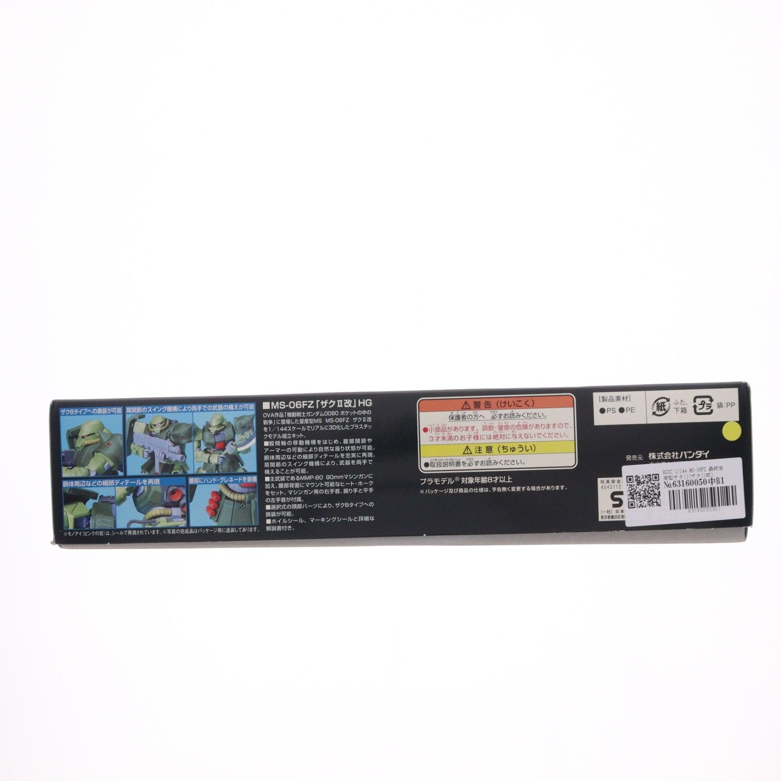 HGUC 1/144 MS-06FZ 最終生産型ザクII(ザクII改) 機動戦士ガンダム0080 