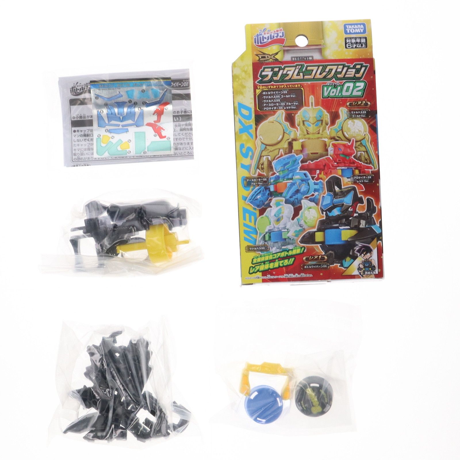 単品) BOT-45 ランダムコレクション Vol.02 キャップ革命ボトルマン 