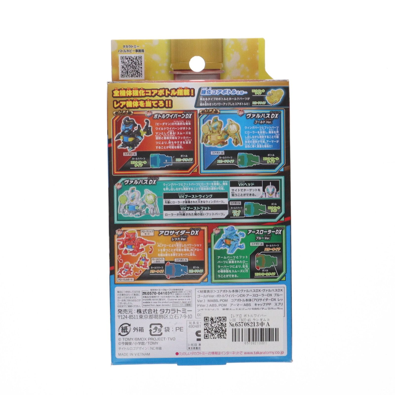 単品) BOT-45 ランダムコレクション Vol.02 キャップ革命ボトルマン 