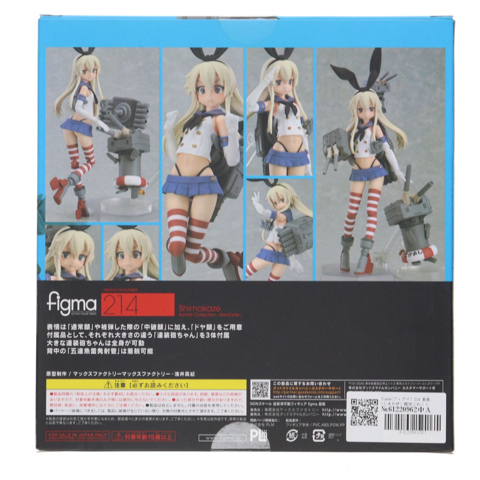 figma(フィグマ) 214 島風(しまかぜ) 艦隊これくしょん -艦これ- 完成 