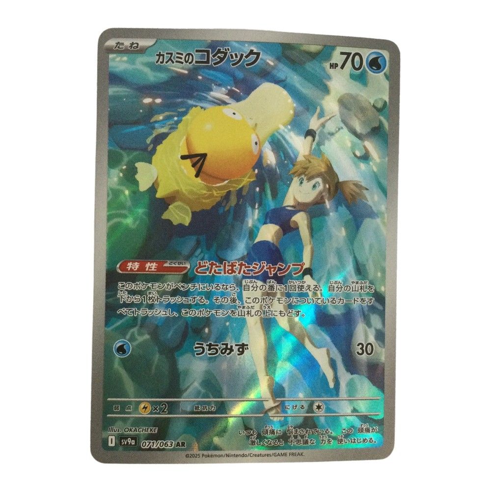 トレカ ポケモンカード カスミのコダック 071/063/SV9a/B AR - メルカリ
