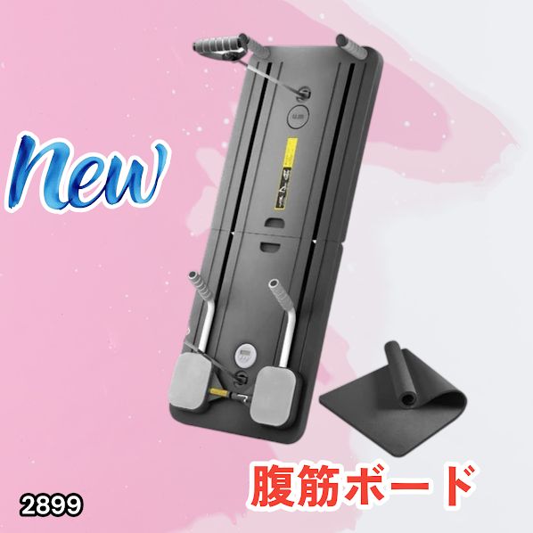 #2899 ピラティスボード ヨガマット付き カラー ブラック 初心者 安心 組立不要 折りたたみ 省スペース収納可能 体幹 ヨガトレーニング 筋トレ ストレッチ エクササイズ 運動 家庭用 ※一部地域離島別途配送料有