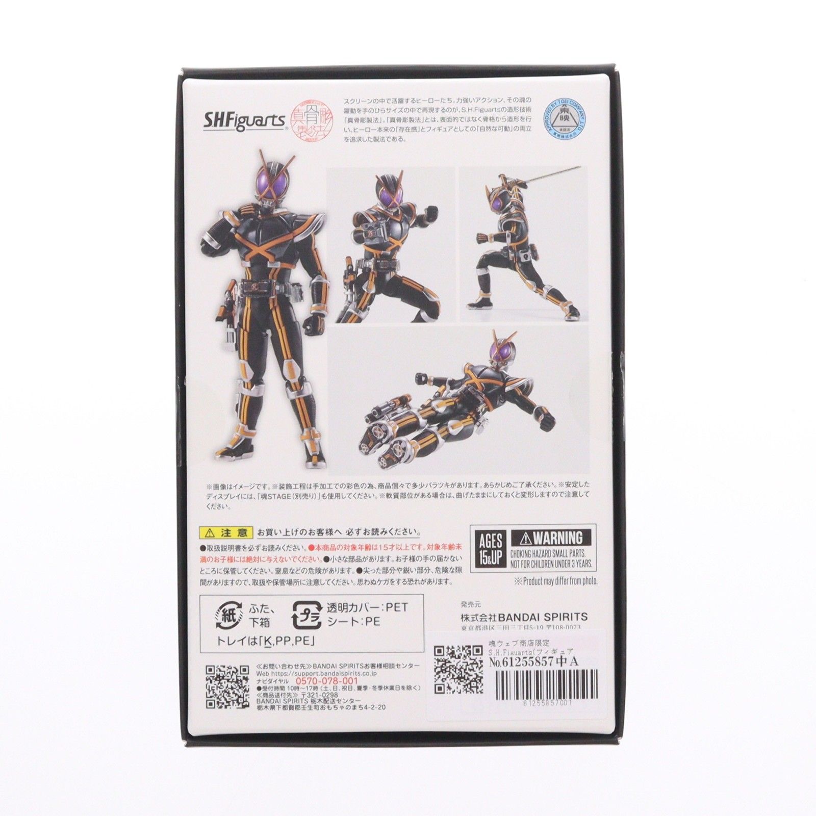 魂ウェブ商店限定 S.H.Figuarts(フィギュアーツ) 真骨彫製法 仮面 