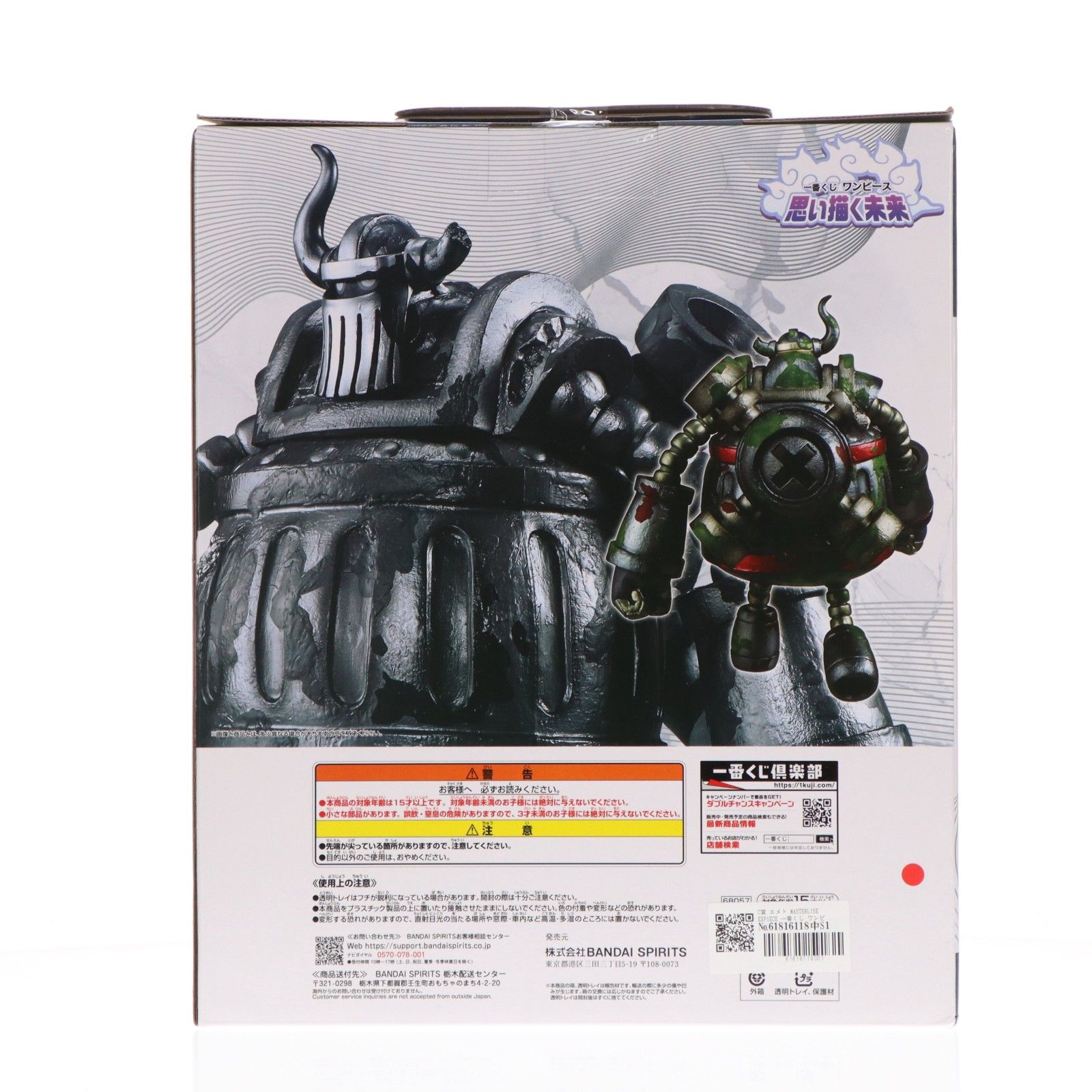 C賞 エメト MASTERLISE EXPIECE 一番くじ ワンピース 思い描く未来 ONE