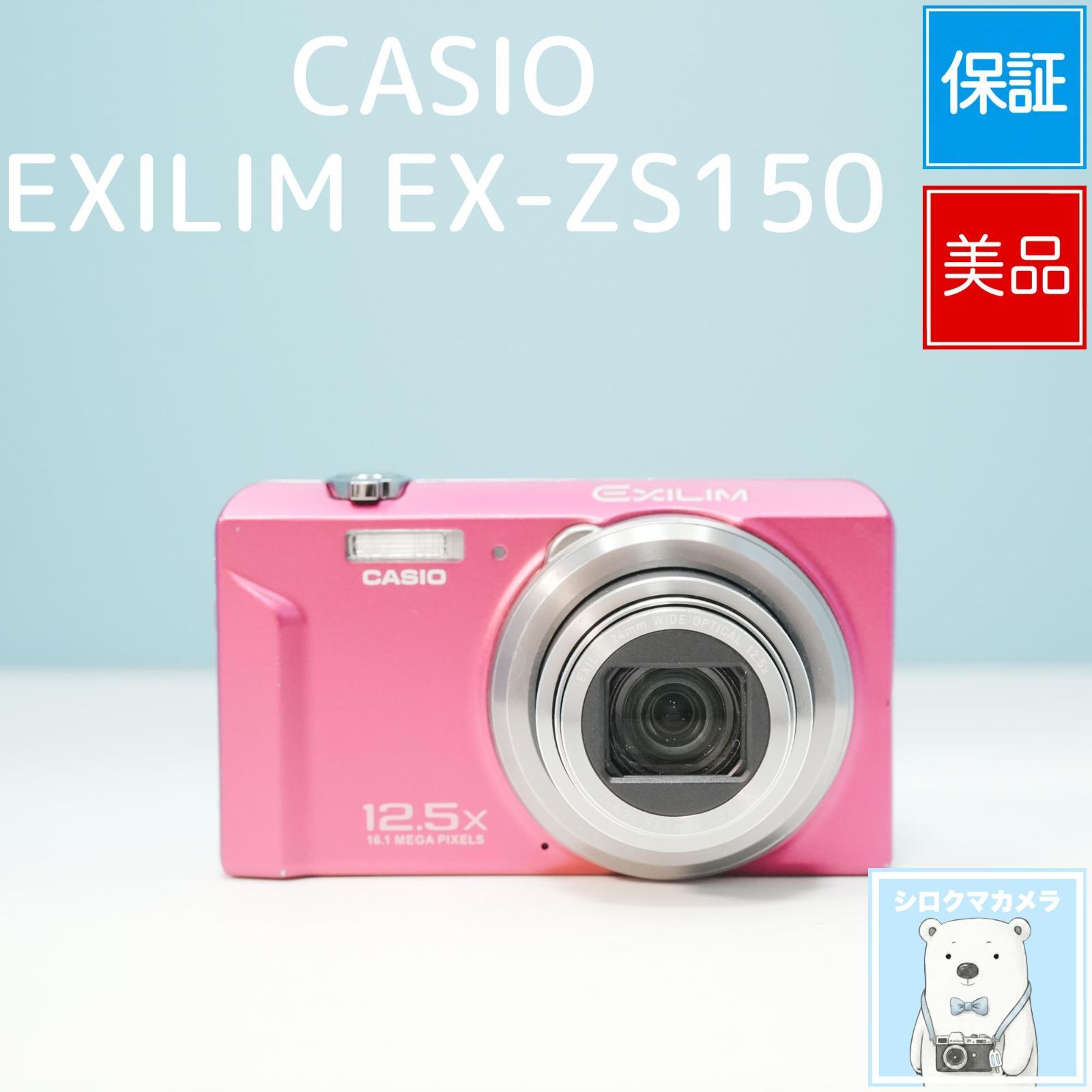 CASIO EXILIM EX-ZS150 デジカメ スマホ転送OK フルセット 美品 a6583