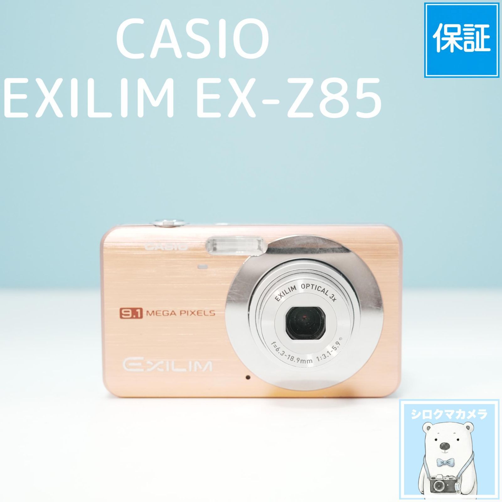CASIO EXILIM EX-Z85 デジカメ スマホ転送OK フルセット a6585 - メルカリ