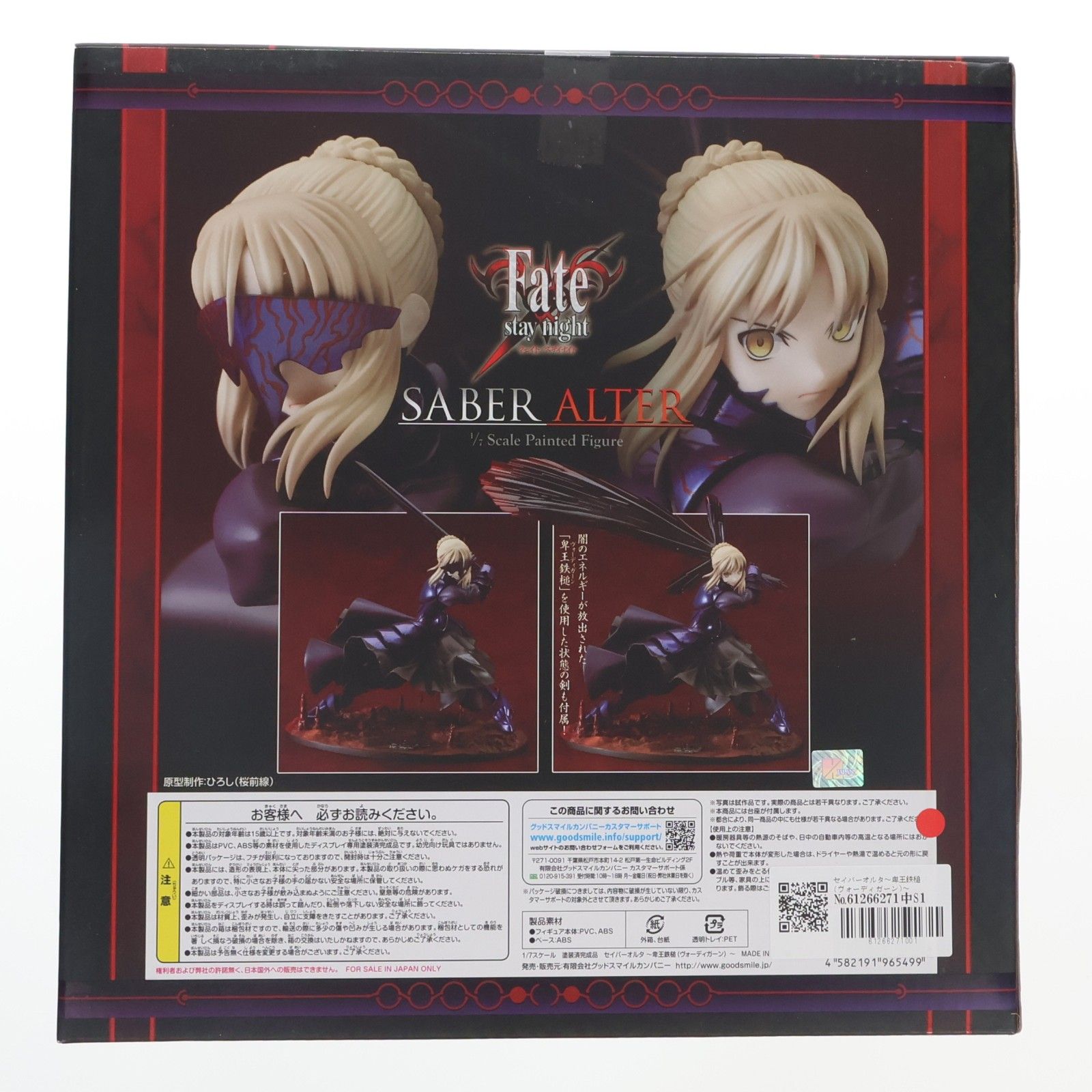 セイバーオルタ〜卑王鉄槌(ヴォーディガーン)〜 Fate/stay night