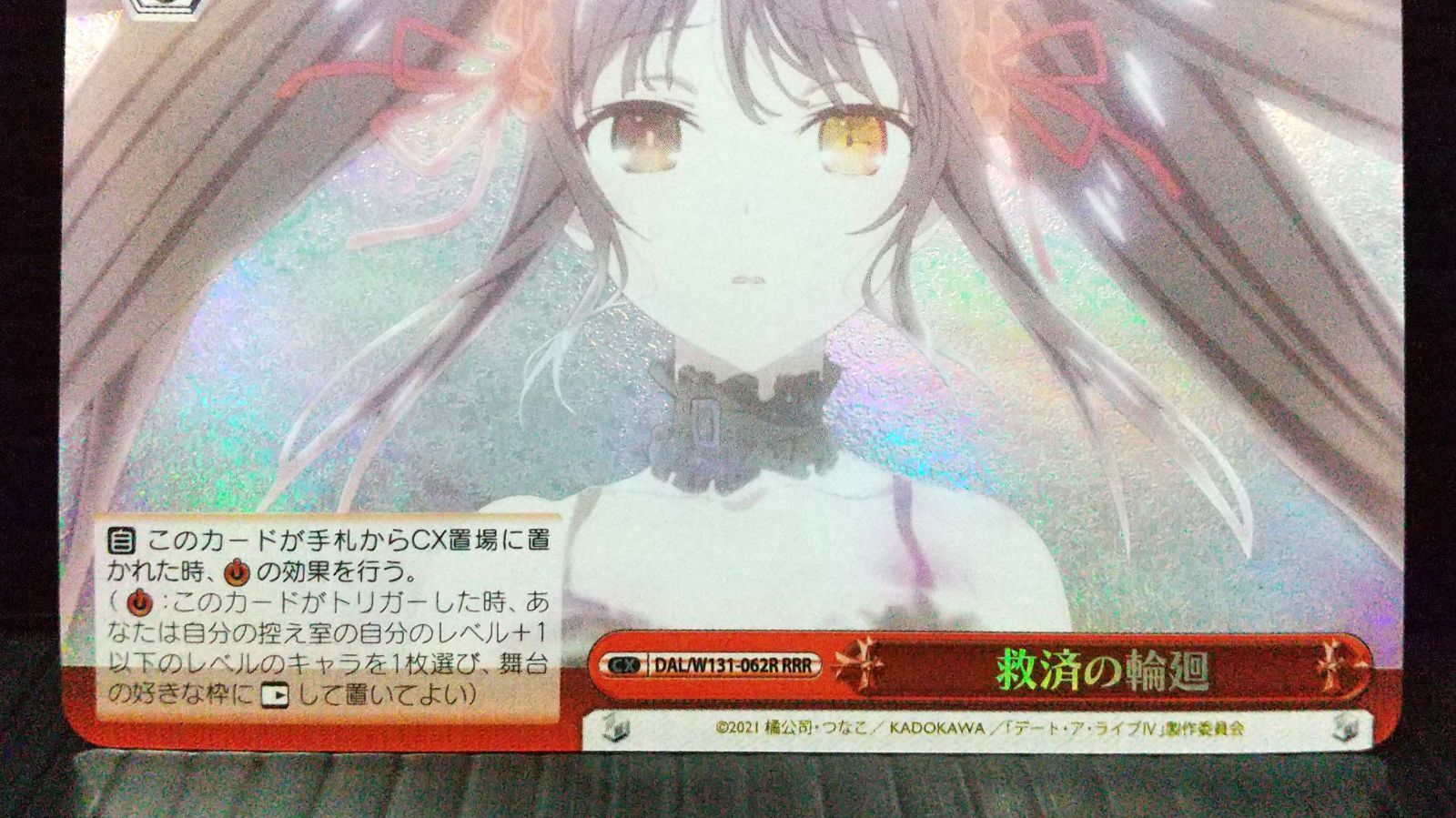 高松54-0118] ヴァイスシュヴァルツ 救済の輪廻 DAL/W131-062R RRR