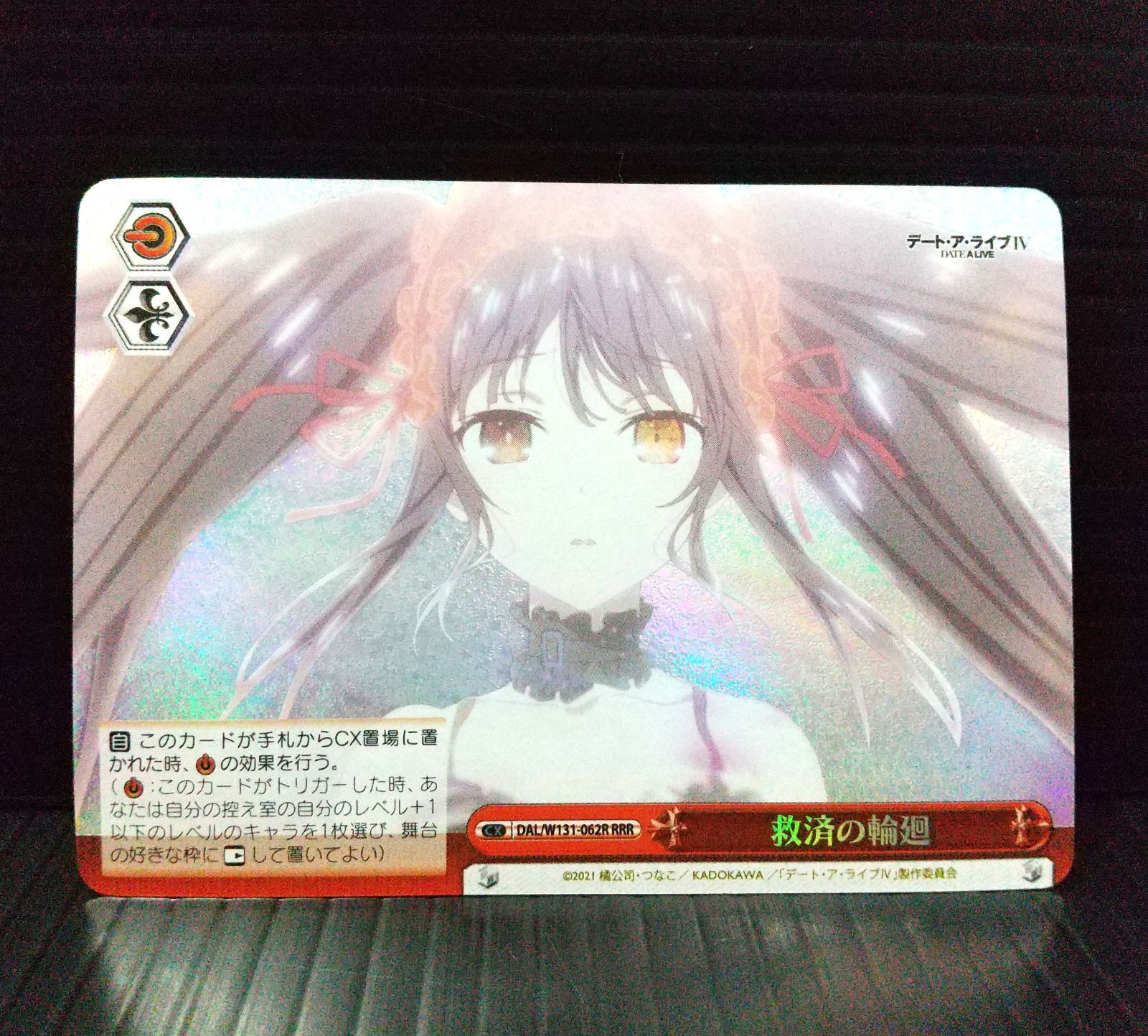 高松54-0118] ヴァイスシュヴァルツ 救済の輪廻 DAL/W131-062R RRR