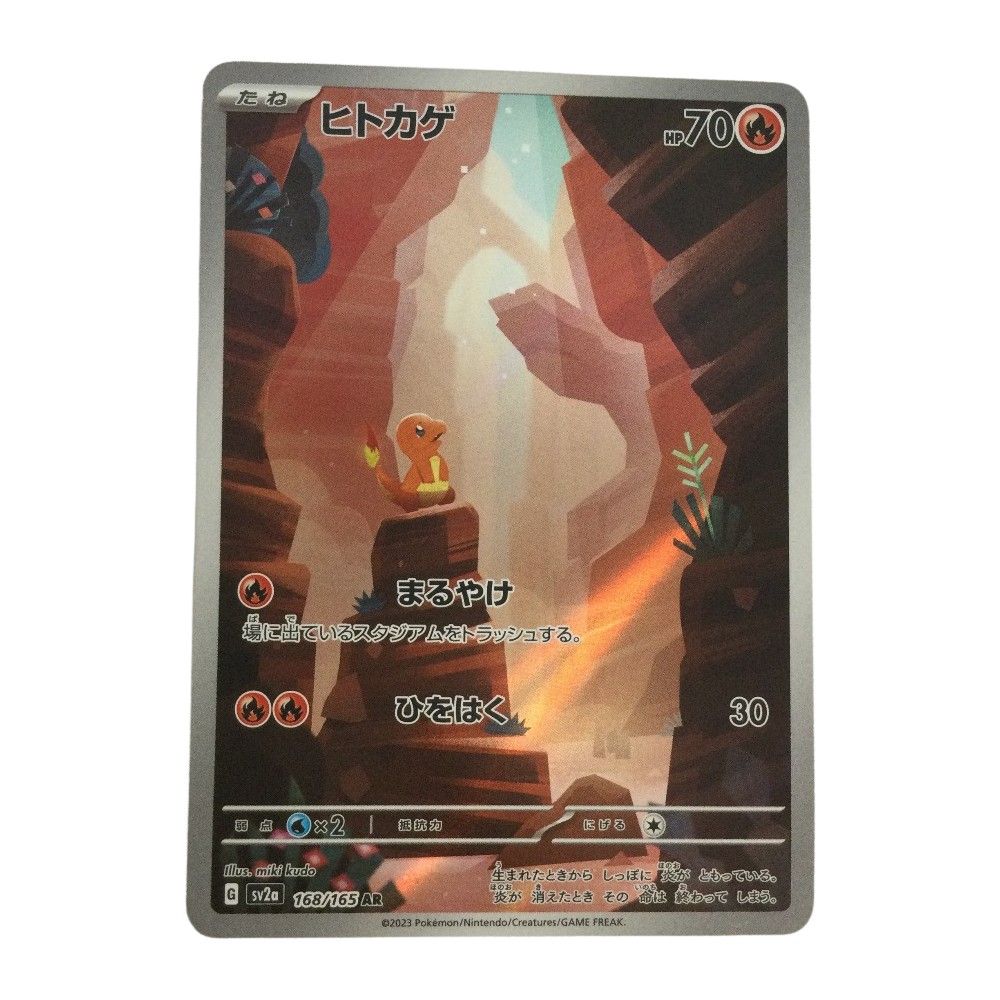 トレカ ポケモンカード ヒトカゲ 168/165/SV2a/B AR - メルカリ