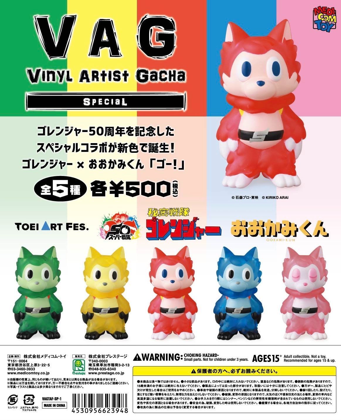 VAG(VINYL ARTIST GACHA) SPECIAL ゴレンジャー × おおかみくん - メルカリ